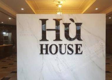 高雄互舍酒店(Hù House) 